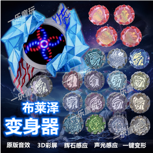 布莱泽变身器辉石感应3D旋转屏魔王级原剧日语音效玩具布雷泽手镯