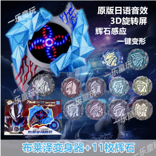布莱泽变身器3D感应屏幕原版音效