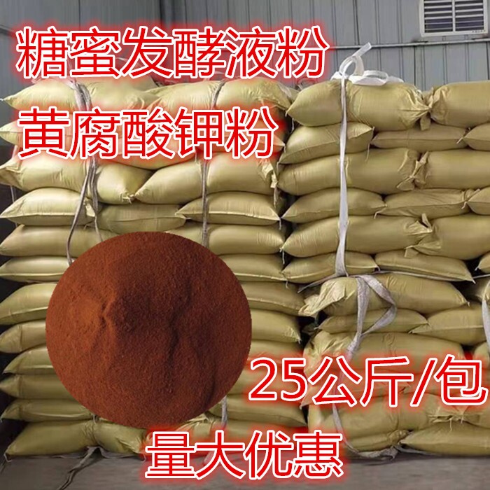 厂家直销生化黄腐酸钾粉糖蜜发酵液粉有机肥干燥粉全水溶50斤包邮