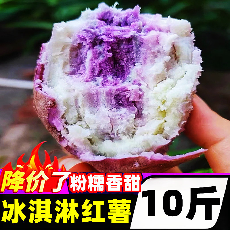 广西冰淇淋红薯新鲜番薯一点红网红冰淇淋红薯地瓜农家现挖蔬菜10