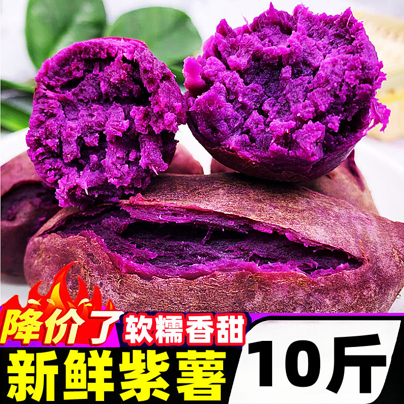 云南紫薯新鲜10斤农家自种蔬菜沙地紫罗兰小紫薯红薯番薯地瓜特级