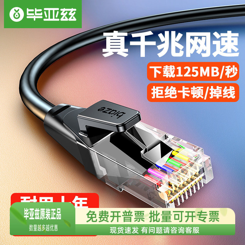 毕亚兹网线千兆六6类路由器宽带电脑网络连接线 家用高速连接加长