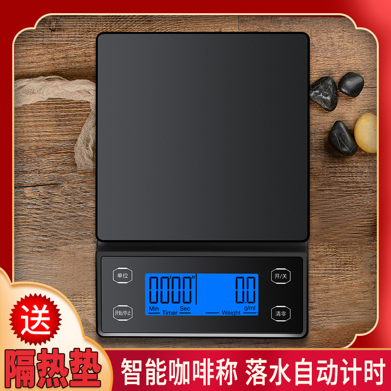 智能落水计时咖啡秤电子秤0.1g