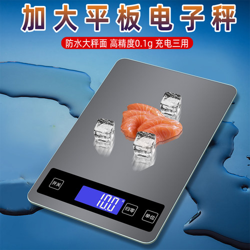 帝衡防水厨房烘焙秤高精度0.1g