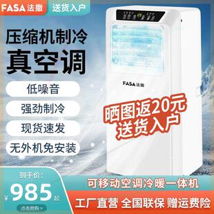 制冷机室内家用1匹1.5匹冷暖双用一体机 法撒移动空调单冷免安装