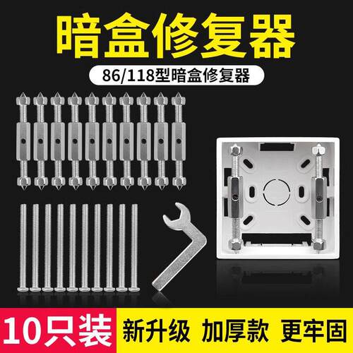 暗盒修复器接线盒固定器