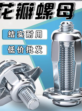 花瓣膨胀螺丝花瓣螺母