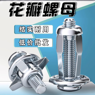 花瓣膨胀螺丝花瓣螺母中空壁虎空心铁皮汽车车牌灯笼拉铆膨胀螺栓