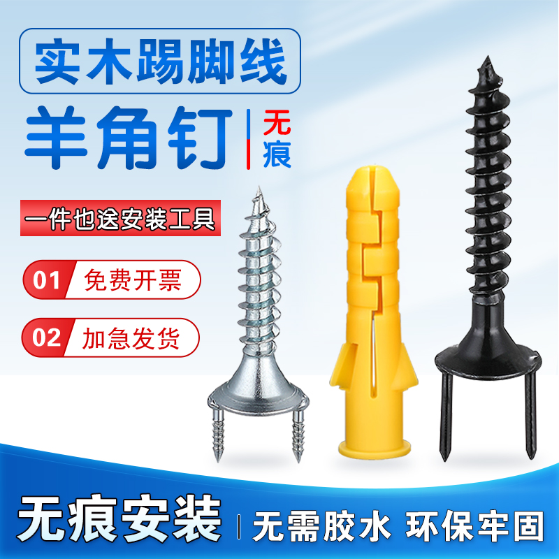 无痕钉踢脚线双头Y型无痕羊角钉
