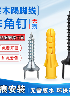 PVC安装无痕钉踢脚线木工装饰画隐藏双头Y型无痕羊角钉双向固定钉