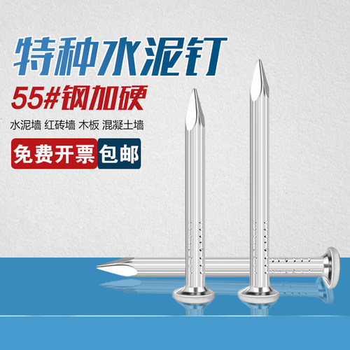 高强度免打孔水泥钉钢钉水泥墙钉