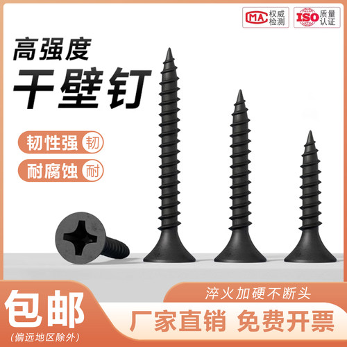 黑色十字沉头自攻丝高强度