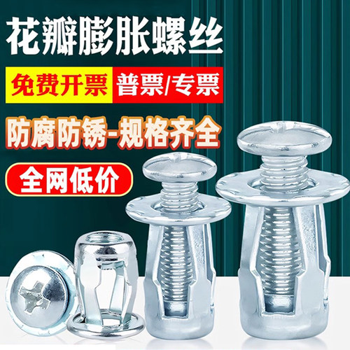 花瓣膨胀螺丝螺母铆钉