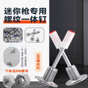 迷你螺紋一體釘M8炮釘螺絲 新款 M10一體炮釘膨脹螺絲射釘專(zhuān)用槍釘