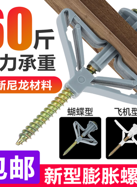 石膏板膨胀螺丝飞机膨胀管蝴蝶型塑料胶塞胀塞空心砖专用自攻胀钉
