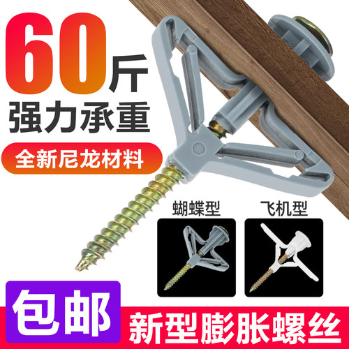 石膏板蝴蝶型塑料膨胀管