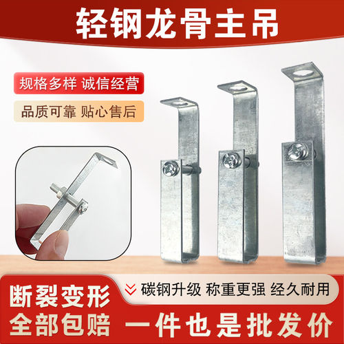 轻钢龙骨50大吊集成吊顶配件38/60主吊件快吊丝杆吊钩7字龙骨卡扣