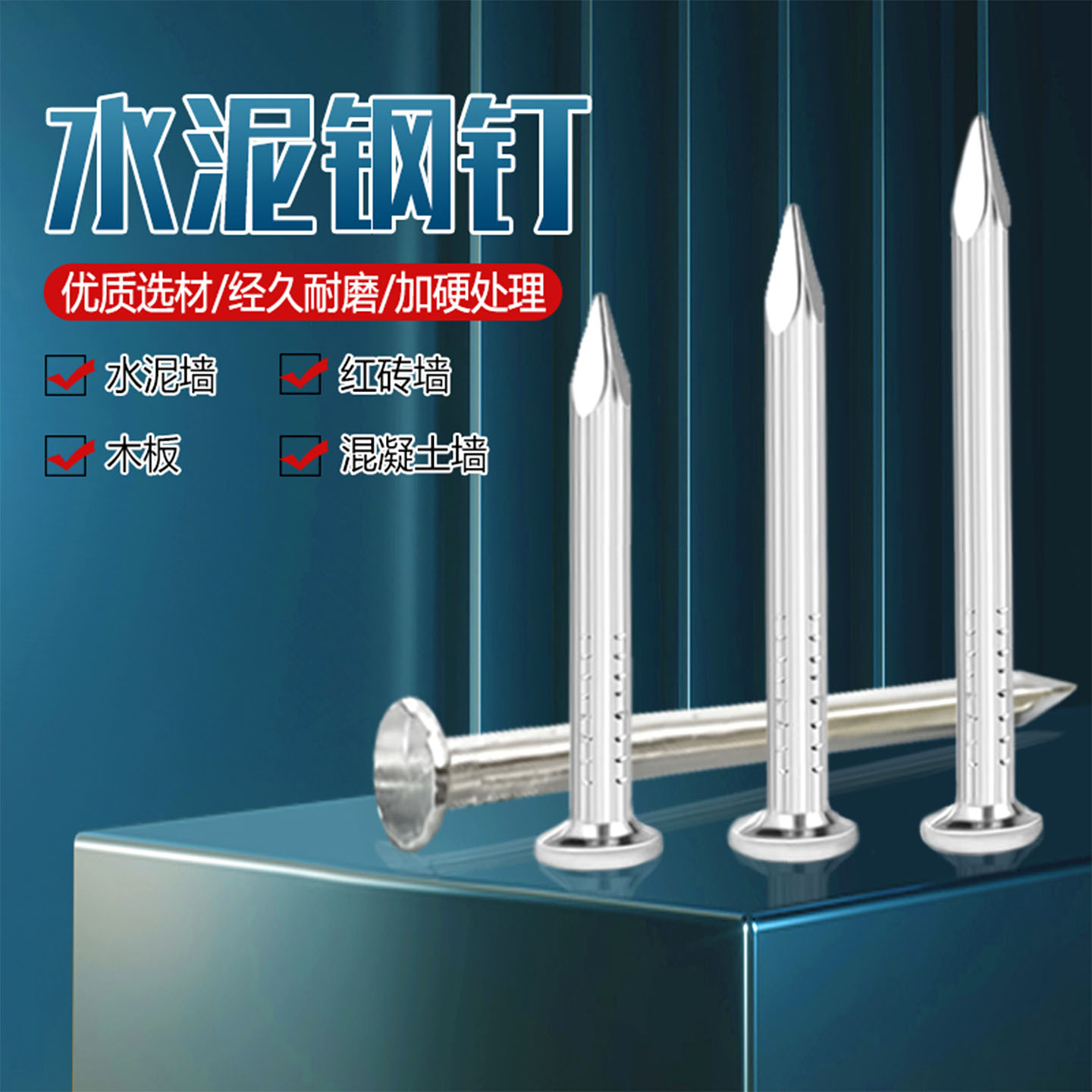 高强度特硬铁钉水泥钉钢钉