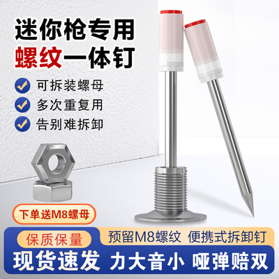 迷你螺纹一体钉消防钉带螺丝