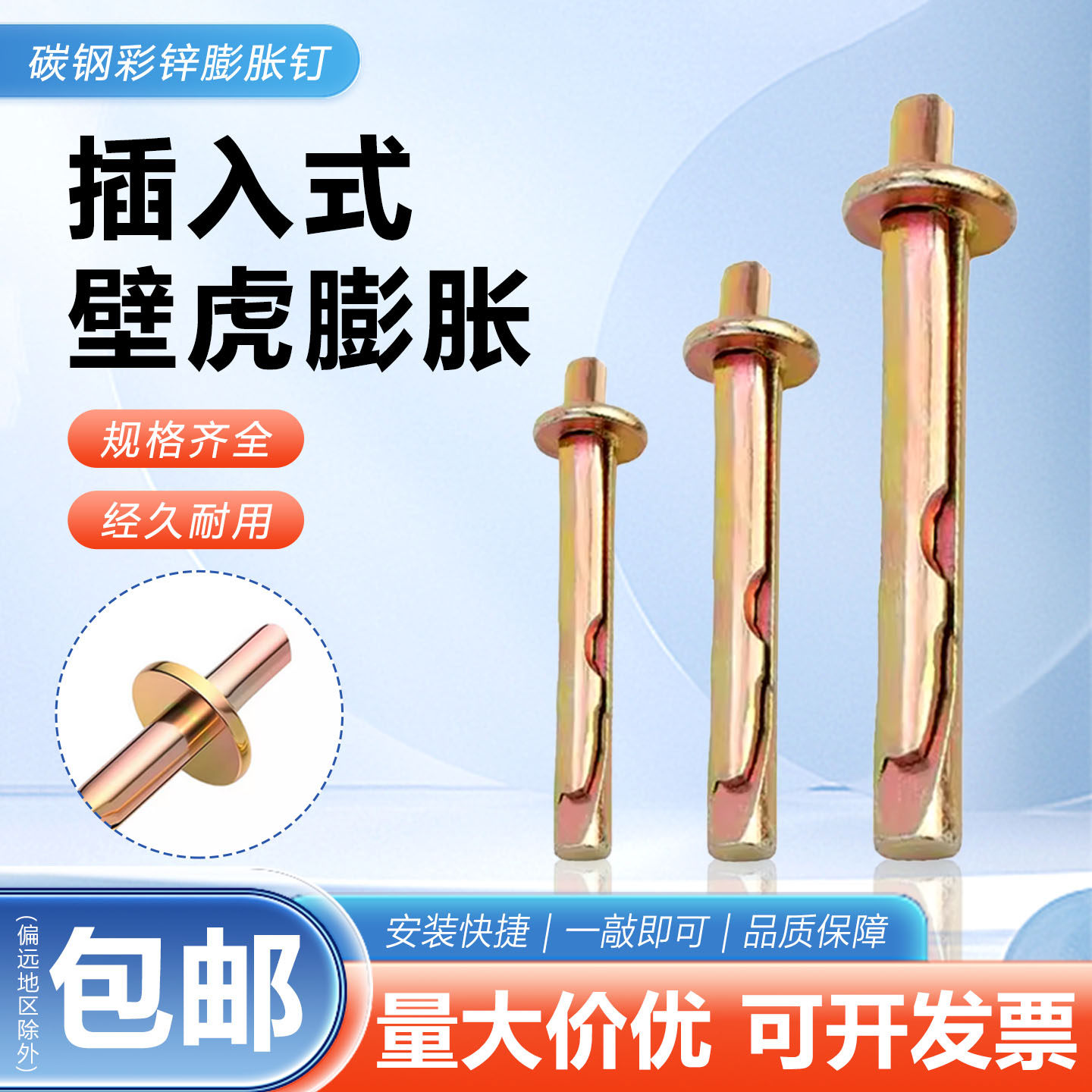 彩锌敲击式壁虎膨胀螺丝图片