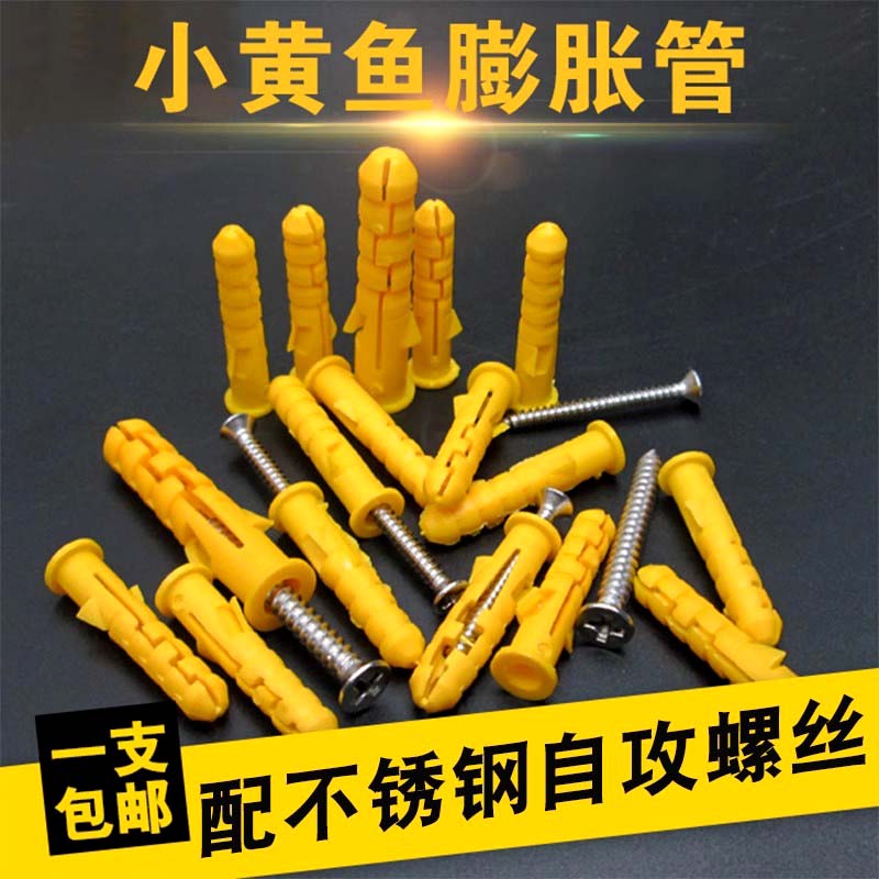小黄鱼塑料膨胀管膨胀螺丝胶塞螺栓涨塞自攻螺丝套装6/8/10mm国标