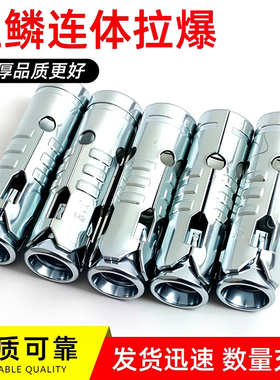 膨胀螺丝连体膨胀套管内爆头鱼鳞拉爆吊顶一体三件套丝杠胀栓多孔