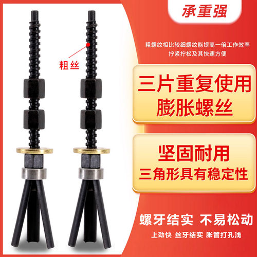三片水钻可重复适用膨胀螺丝