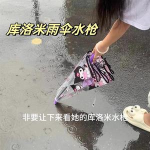 库洛米雨伞水枪抽拉喷水枪