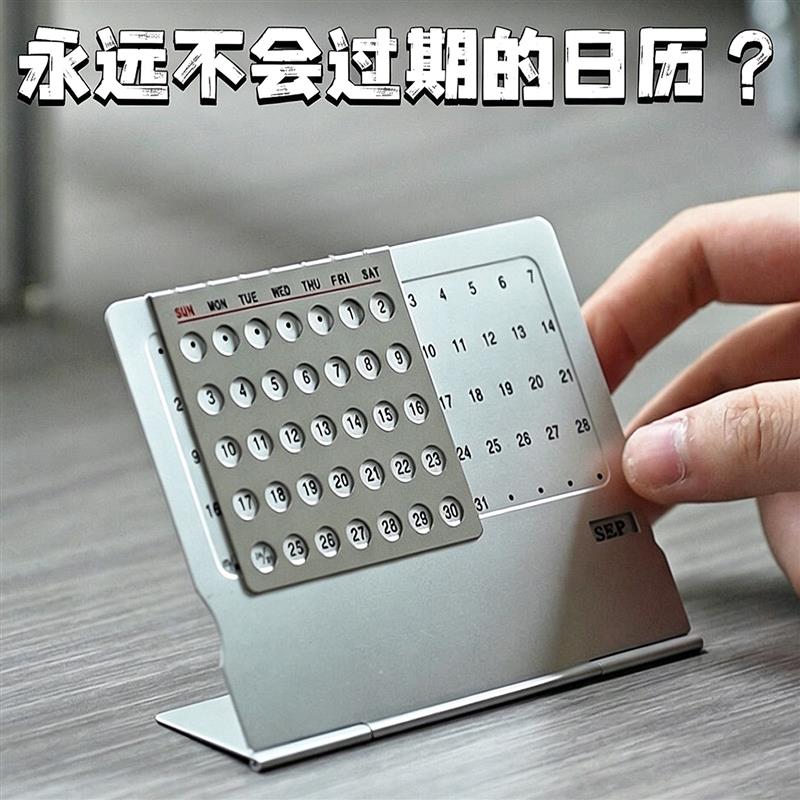 超薄可复用不限年份万年历桌面