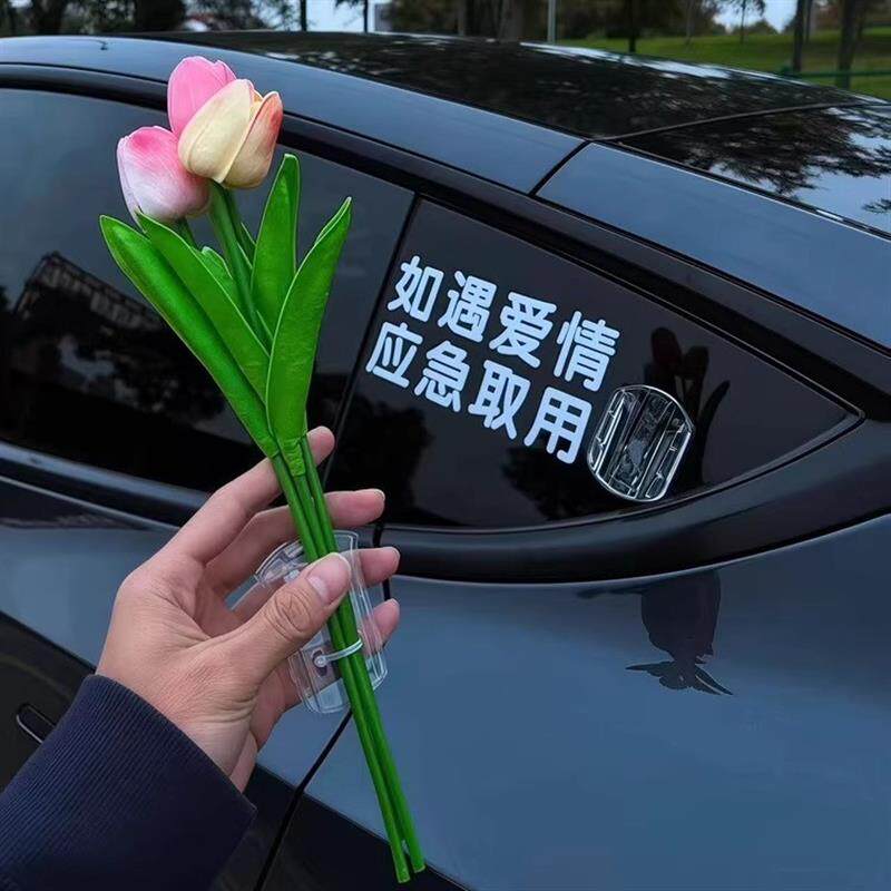 如遇爱情应急取用车贴纸车载郁金香花束汽车电动车玻璃车身装饰