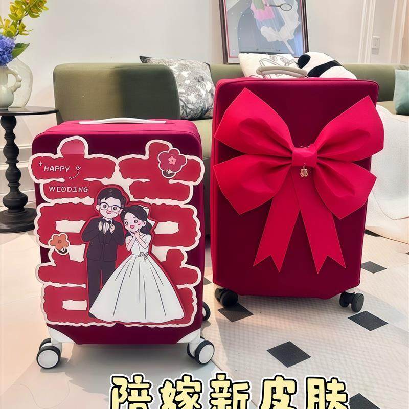 行李箱罩结婚红色婚礼布置装饰陪嫁箱子弹力保护套婚庆皮箱防尘袋