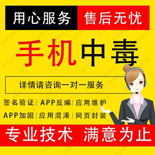 网站服务器手机中病毒数据被改木马查杀后门检测解决处理资料被盗