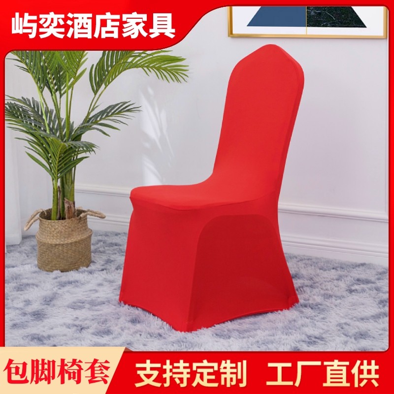 脚垫餐厅婚庆加厚椅垫连体酒店座椅弹力椅套宴会罩餐通用定做保护,居家布艺,椅套/椅垫,淘宝优惠券,粉丝福利购,淘宝优惠卷