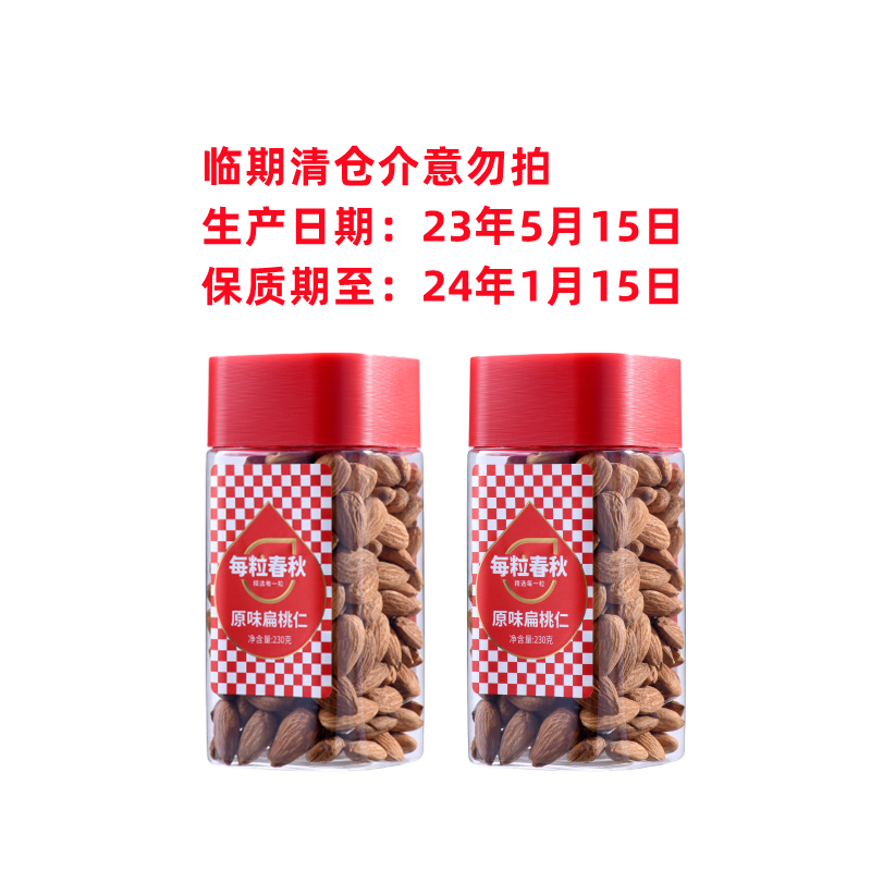 每粒春秋 原味扁桃仁230g*2罐