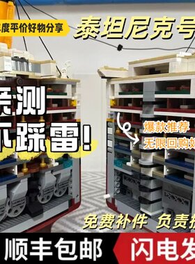 泰坦尼克号模型拼装积木巨大模型游轮成年高难度男女生日礼物玩具