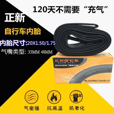 正新/朝阳轮胎20X1.75内胎1.50自行车内胎折叠车20寸20x2.125轮胎