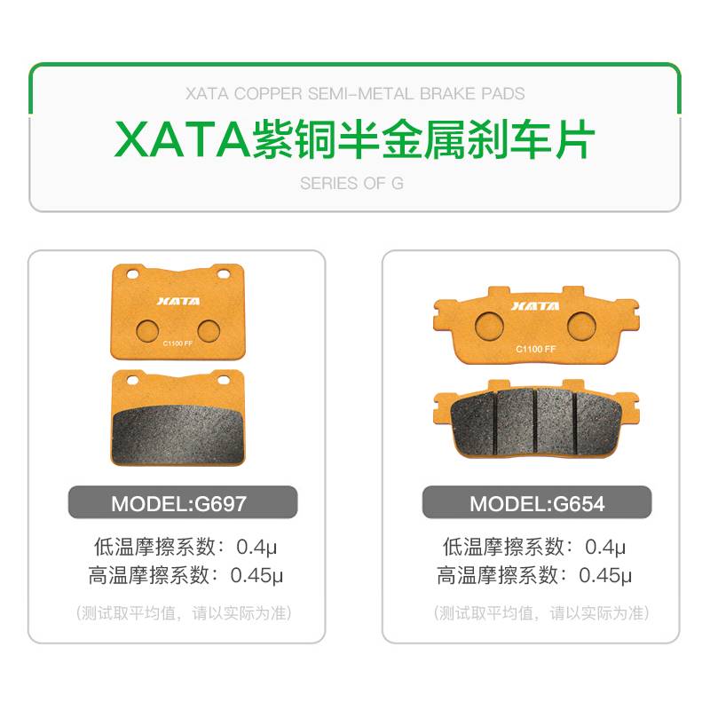 XATA半金属刹车片 三阳九妹JOYMAX Z300九妹夫JOYMAX F300 碟刹皮