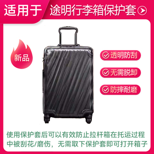 适用于途明TUMI行李箱保护套19Degree铝合金V3拉杆旅行箱透明箱套