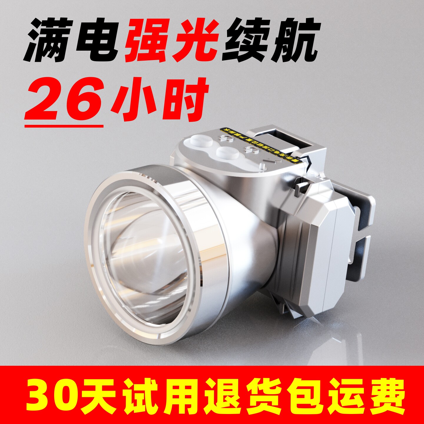科瑞邦超长续航头灯强光远射夜钓灯26小时充电头戴式露营工地手电