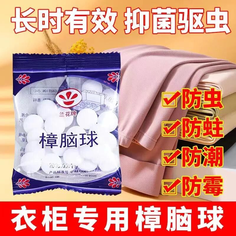 天然樟脑丸衣柜防霉防虫芳香驱蚊去味防蟑螂家用臭丸球天然卫生球