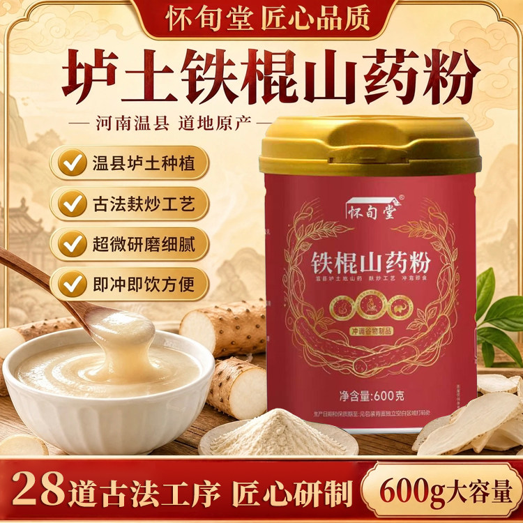 温县铁棍山药粉官方旗舰店河南焦作正宗垆土淮山药粉怀山熟粉冲饮