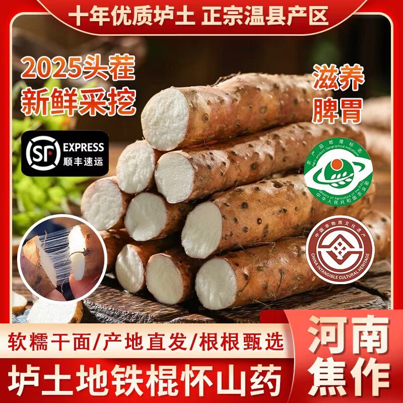 正宗河南焦作温县垆土铁棍新鲜怀山药5斤装垆土铁棍新鲜怀山药
