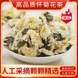 焦作怀菊花河南温县正宗食用特产怀白菊头茬新花大朵菊花40g罐装