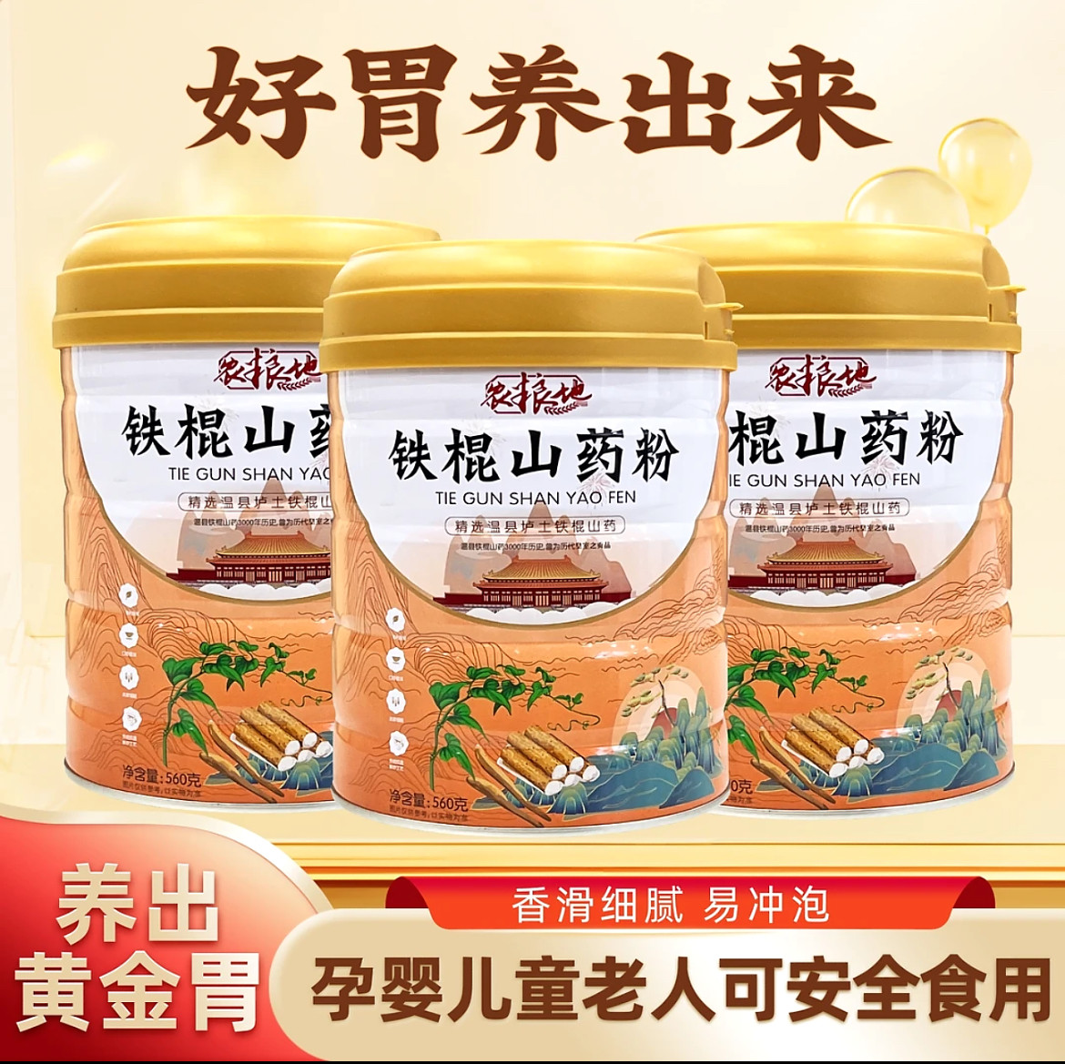 温县铁棍山药粉官方旗舰店河南焦作正宗垆土怀山药粉怀山熟粉冲饮