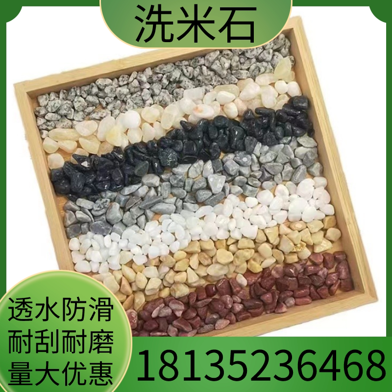 水磨石地面专用石子彩色水洗石骨料别墅地面建筑外墙水刷石洗米石