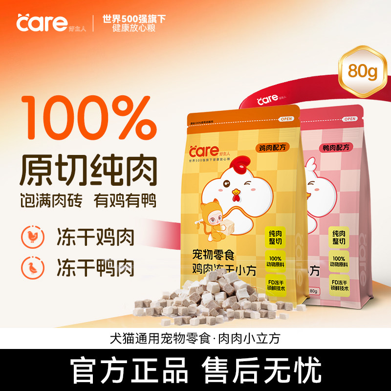 好主人宠物冻干零食猫犬通用无添加鸡肉鸭肉复水喂食原料清晰健康,宠物/宠物食品及用品,猫冻干零食,淘宝优惠券,粉丝福利购,淘宝优惠卷