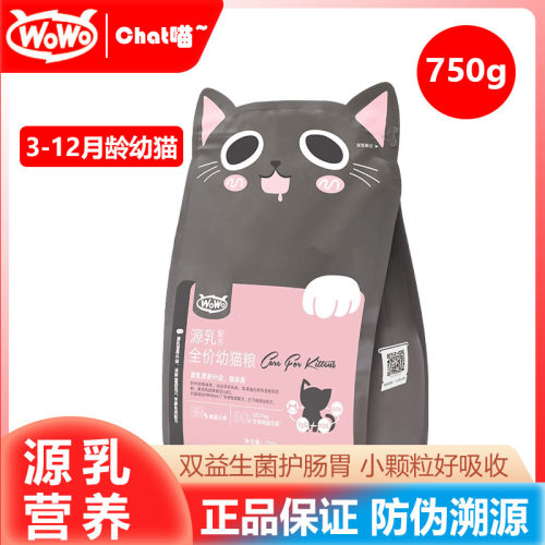 幼猫专用3到12月龄奶糕主粮wowo