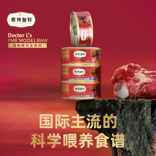 生骨肉FPMR高肉主食罐成幼猫罐头高营养95g 弗列加特猎物模式