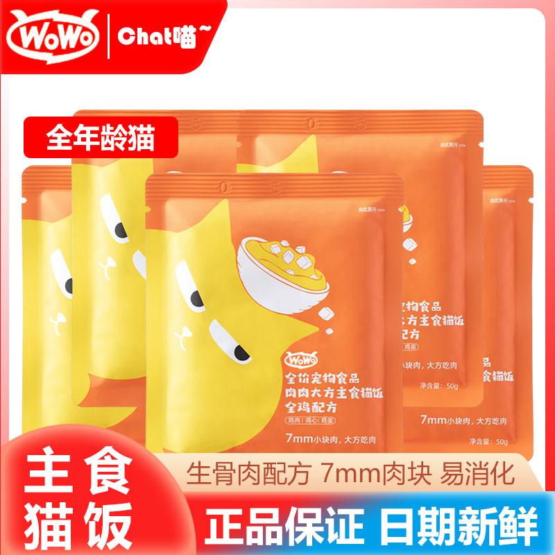 wowo生骨肉主食湿粮餐包成幼猫饭