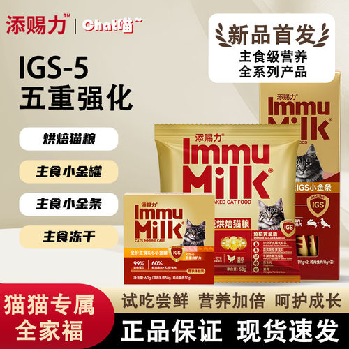 添赐力IGS-5提升免疫力产品套装